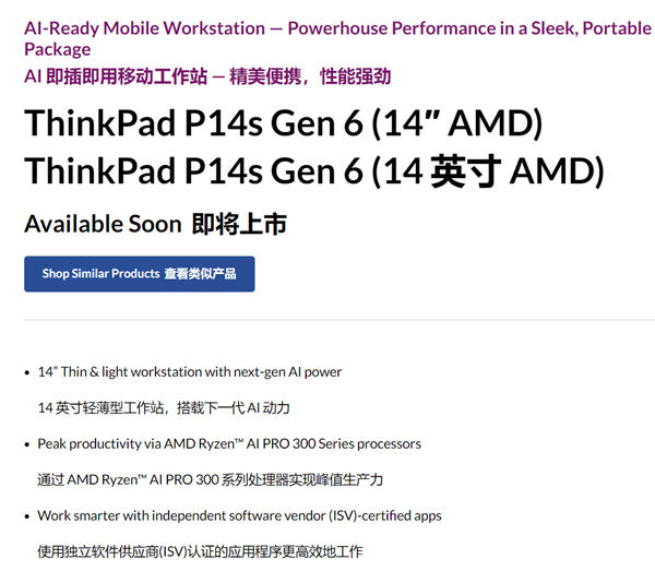 联想ThinkPad P14s Gen6配置意外曝光！最高12核AMD锐龙AI 9 HX Pro 370