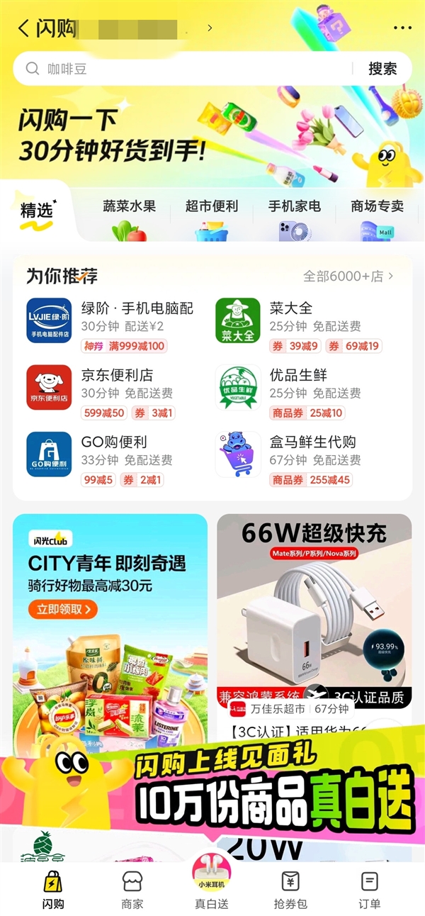 罗永浩力挺美团闪购：传统网购可能很快成为时代残影