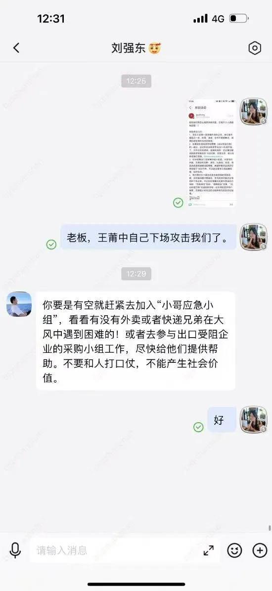 京东疑回应美团闪购嘲讽：不打口水仗 将再招收不低于5万名全职外卖员