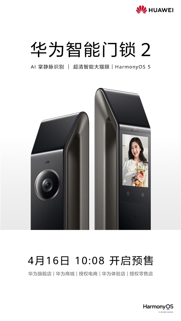华为首款AI掌静脉识别智能门锁！华为智能门锁2官宣：明天预售