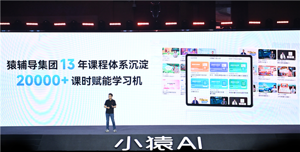 全流程智能辅助学习上线 小猿AI学习机让家长太省心