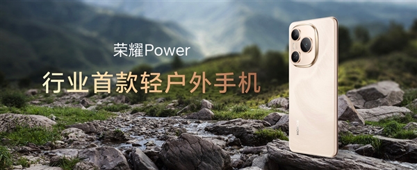 手机续航之王！荣耀Power发布：1699.15元起