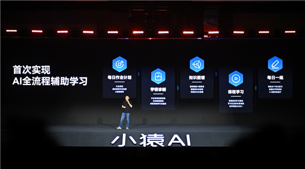 全流程智能辅助学习上线 小猿AI学习机让家长太省心