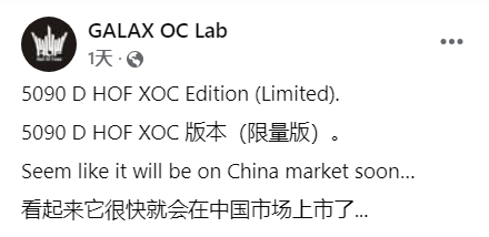 中国独享！影驰双16Pin供电RTX 5090D HOF发布在即：专注极限超频