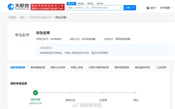 华为申请注册华为玄甲商标：创新机身架构 耐摔性大增