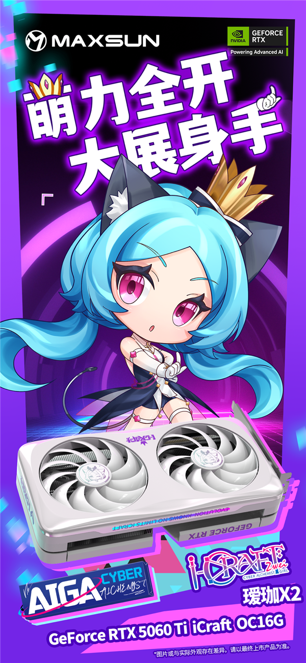 铭瑄多款RTX 5060 Ti显卡发布！覆盖瑷珈、电竞之心、TRW多个系列