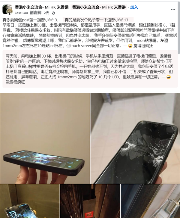 究极耐摔！小米13从33楼掉到电梯井竟奇迹生还：触屏都还能用