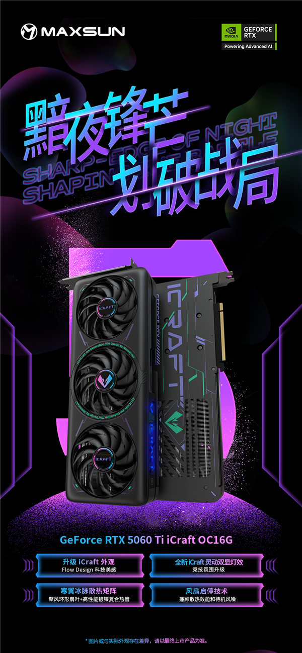 铭瑄多款RTX 5060 Ti显卡发布！覆盖瑷珈、电竞之心、TRW多个系列