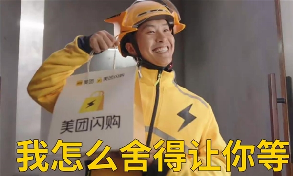 美团闪购30分钟送万物！为什么即时零售是比快递电商更新的物种