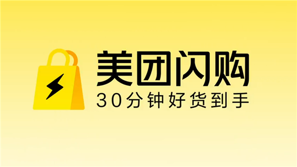 美团闪购30分钟送万物！为什么即时零售是比快递电商更新的物种