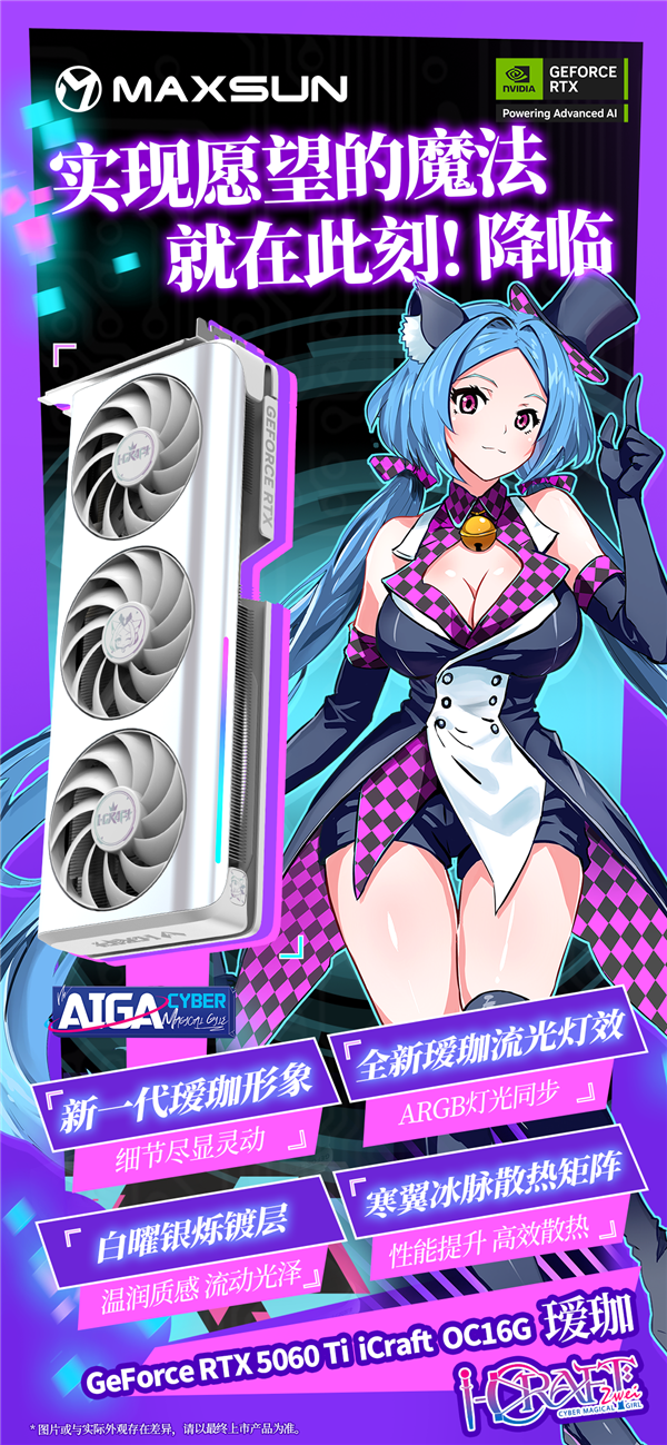 铭瑄多款RTX 5060 Ti显卡发布！覆盖瑷珈、电竞之心、TRW多个系列