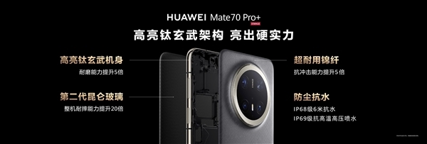 华为申请注册华为玄甲商标：创新机身架构 耐摔性大增