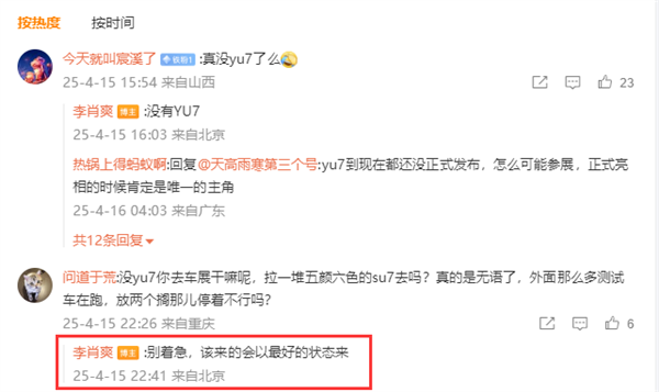 小米汽车高管确认YU7无缘上海车展：别着急 会以最好的状态来