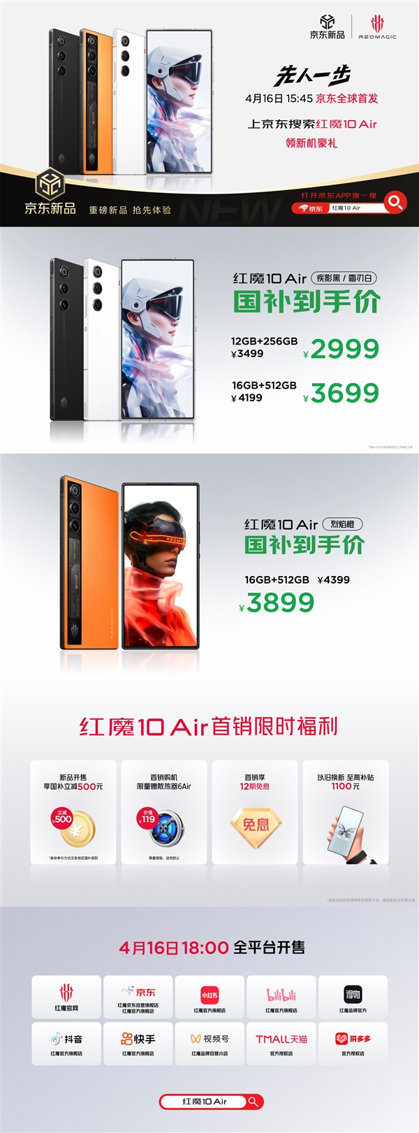 红魔史上最薄全面屏旗舰！红魔10 Air发布：2999元起