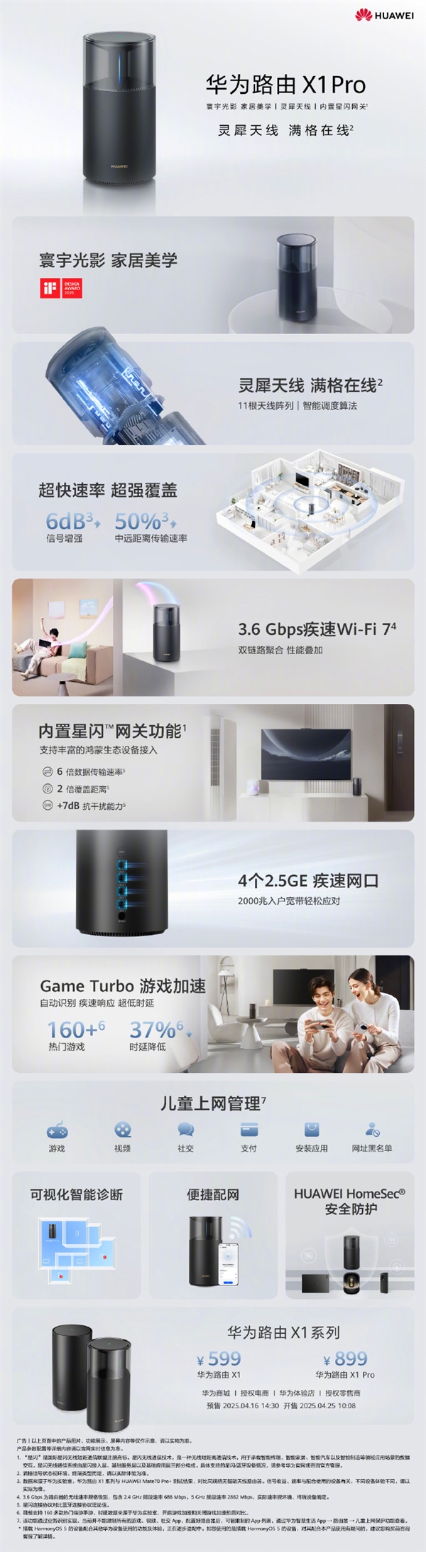 华为最美旗舰路由来了！华为路由X1系列发布：599元起 全2.5GE网口 自研芯片