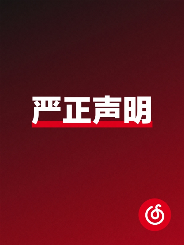 网易云音乐辟谣发布“消灭男性”争议言论：内容低智！是P图拼接