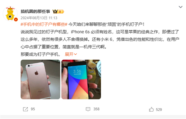苹果最强钉子户谢幕 iPhone 6s被列为过时产品