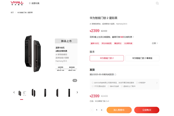 华为首款AI掌静脉识别智能门锁！华为智能门锁2发布：余承东秀隔空刷掌 2499元