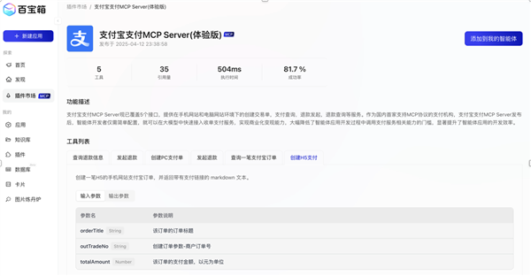 蚂蚁百宝箱正式推出“MCP专区”  首批上线“支付MCP Server”等30余款服务