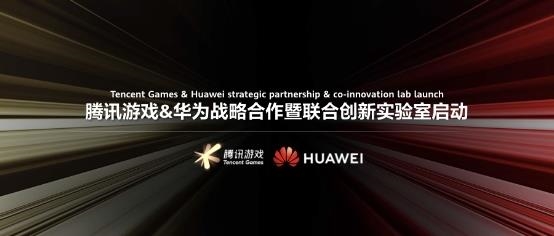 传腾讯游戏与华为达成抽成协议 比例降至20%以内