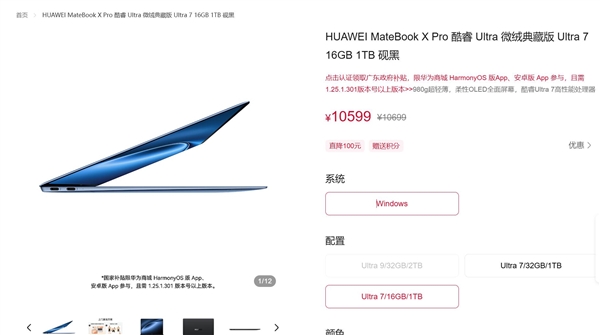 首款鸿蒙PC！曝华为笔记本新品售价过万