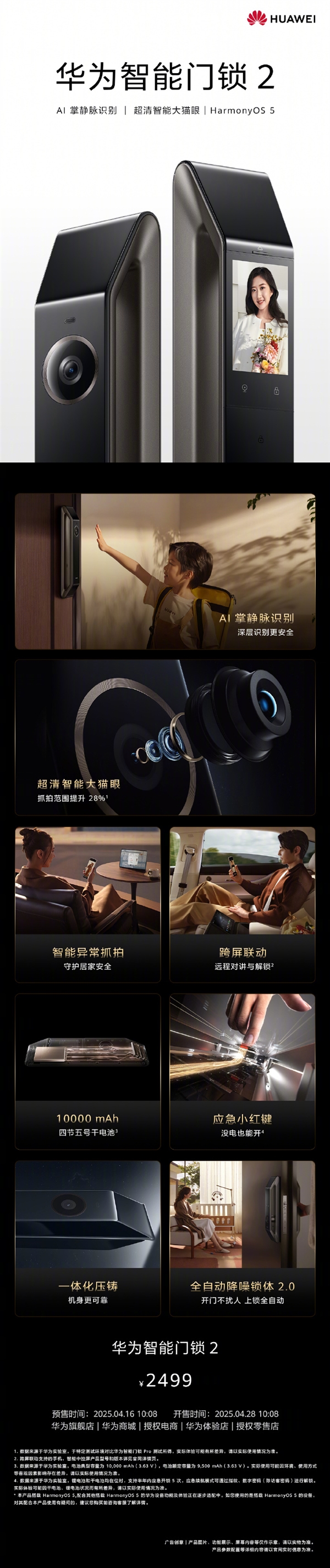 华为首款AI掌静脉识别智能门锁！华为智能门锁2发布：余承东秀隔空刷掌 2499元