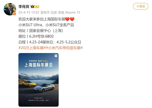 小米汽车高管确认YU7无缘上海车展：别着急 会以最好的状态来