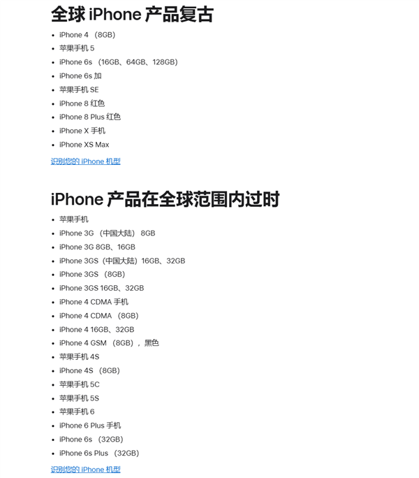 苹果最强钉子户谢幕 iPhone 6s被列为过时产品