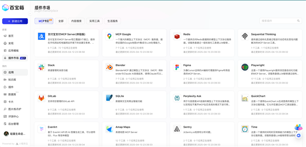 蚂蚁百宝箱正式推出“MCP专区”  首批上线“支付MCP Server”等30余款服务