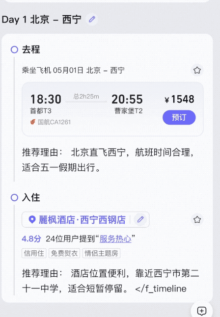 飞猪AI意外火了！分分钟搞定机酒预订 邀请码被黄牛倒卖