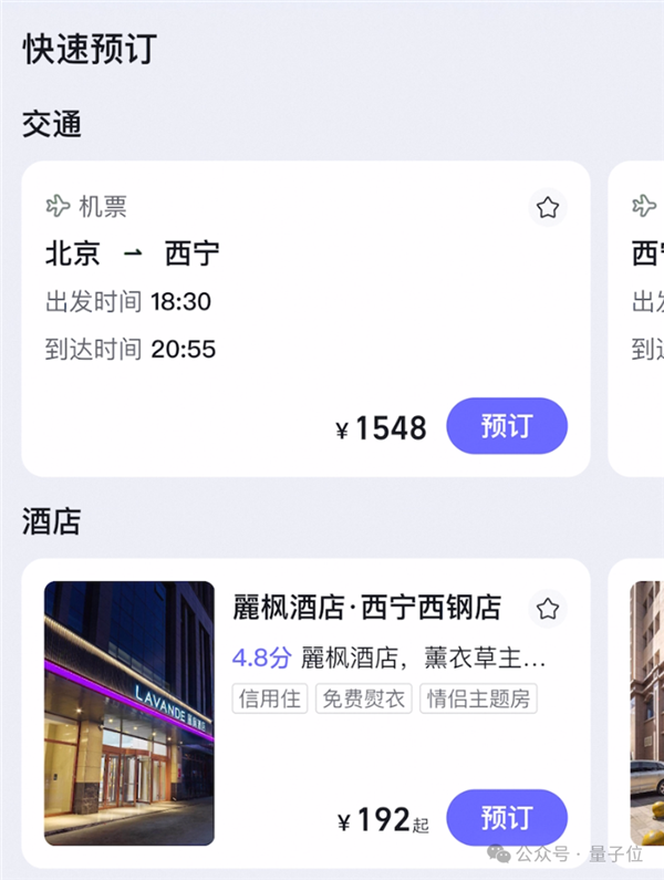 飞猪AI意外火了！分分钟搞定机酒预订 邀请码被黄牛倒卖