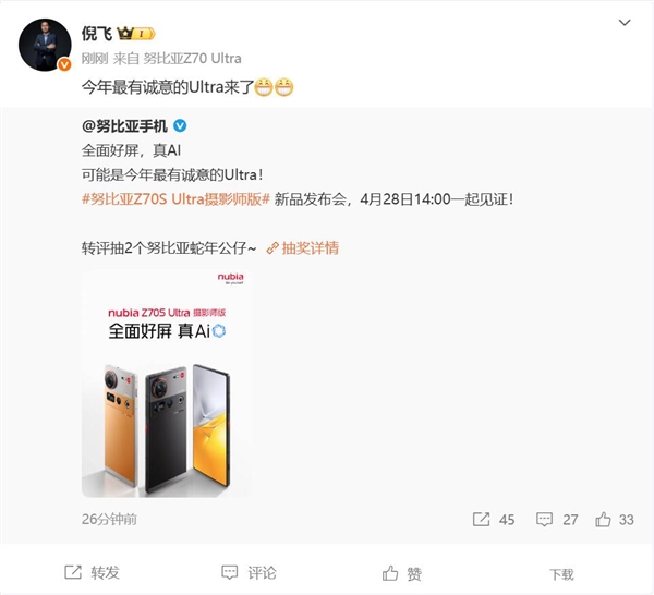 最有诚意的Ultra！努比亚Z70S Ultra摄影师版外观公布：真全面屏形态 同档罕见