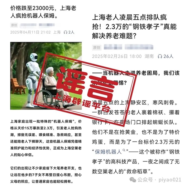 会洗衣做饭成钢铁孝子 官方辟谣上海老人疯抢2.3万保姆机器人