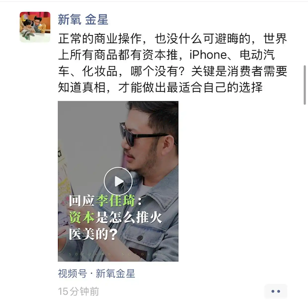 “医美第一股”创始人回应“李佳琦不建议女生做医美”：世界上所有商品都有资本推