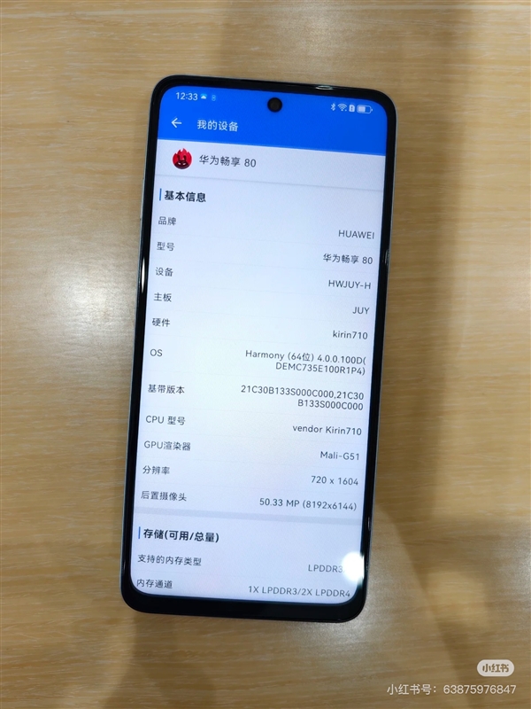 又一麒麟新机登场！华为畅享80真机抢先看：四款配色确认 没5G