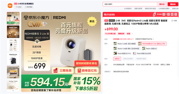 小米最便宜投影仪！REDMI投影仪 3 Lite版发布：国补594元 180CVIA流明