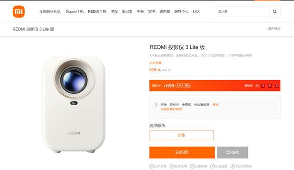 小米最便宜投影仪！REDMI投影仪 3 Lite版发布：国补594元 180CVIA流明