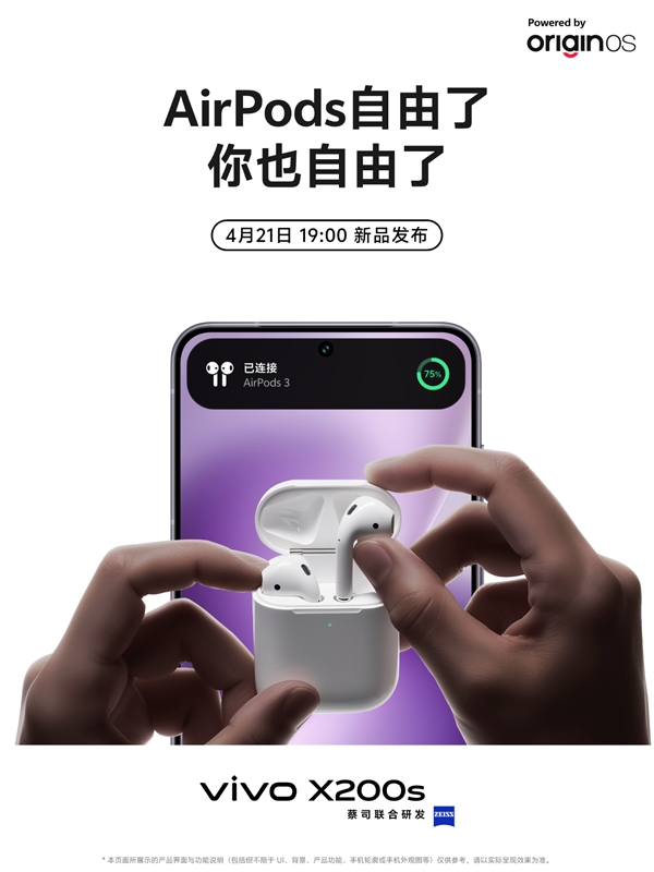 彻底打通iPhone生态！vivo X200s完美兼容AirPods