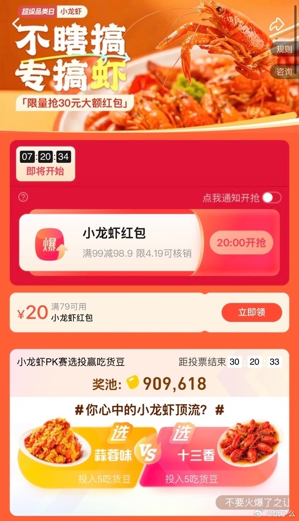 外卖“三国杀”大战！饿了么下场玩梗：不打口水仗 不瞎搞专搞虾