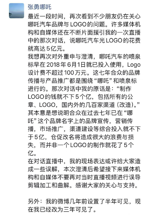 哪吒汽车张勇回应LOGO花5亿：不实 设计费不超过100万元