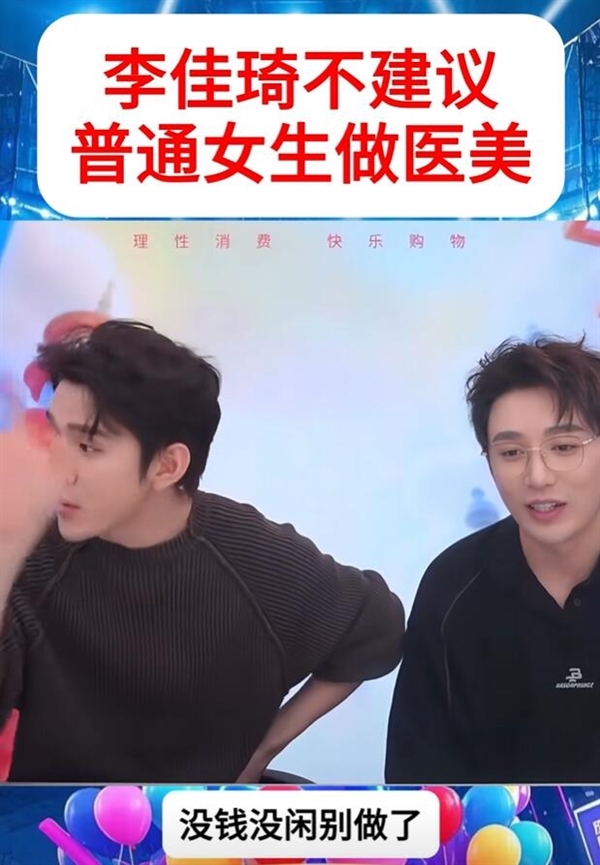 “医美第一股”创始人回应“李佳琦不建议女生做医美”：世界上所有商品都有资本推