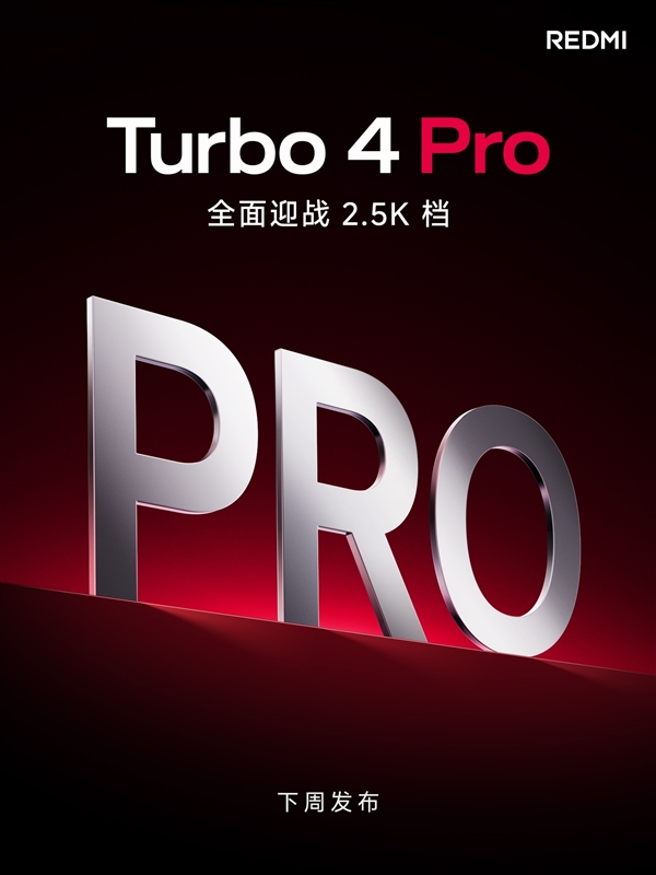 REDMI Turbo 4 Pro官宣下周发布：同档无敌