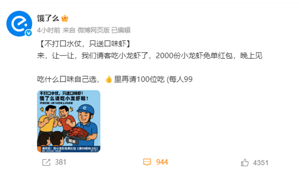 外卖“三国杀”大战！饿了么下场玩梗：不打口水仗 不瞎搞专搞虾