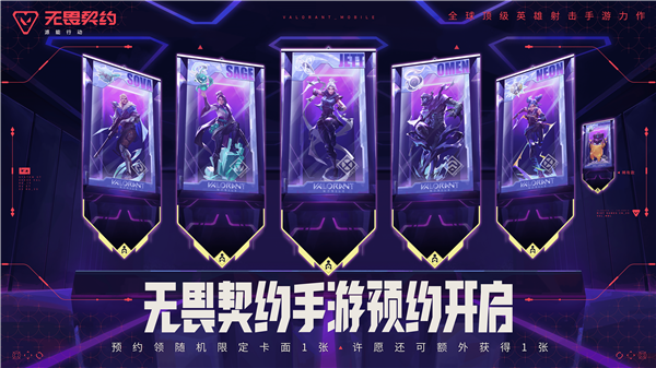 手机上随时“打瓦”！《无畏契约手游》开启预约：首支预告片同步发布