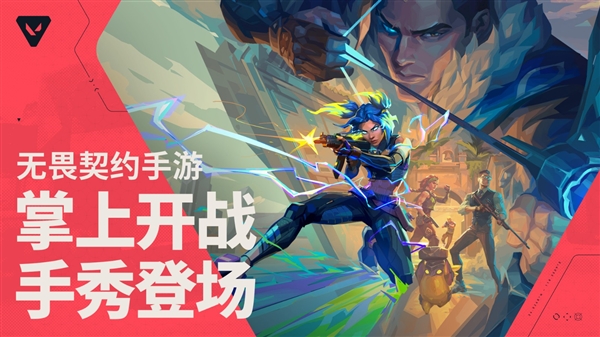 手机上随时“打瓦”！《无畏契约手游》开启预约：首支预告片同步发布