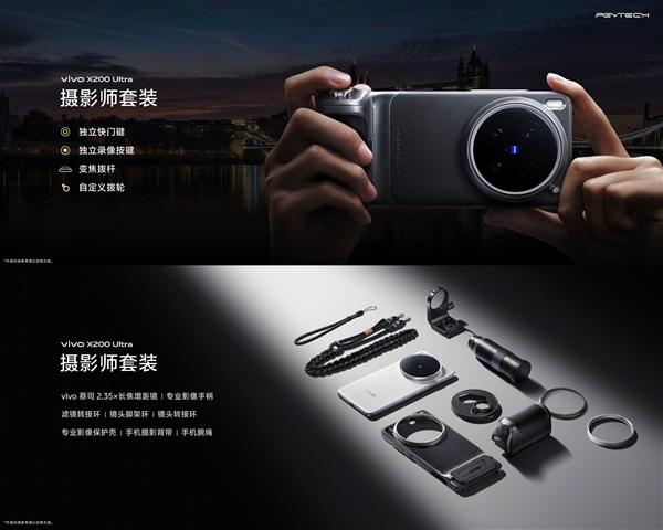 能打电话的V单！vivo X200 Ultra发布：6499元起