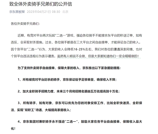 向美团全面宣战！京东：给所有骑手的对象优先安排工作