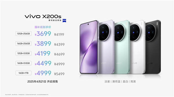679.15元起！vivo X200系列发布会新品价格汇总