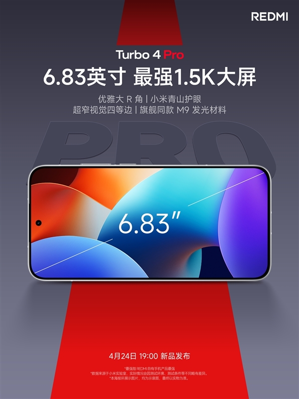 REDMI Turbo 4 Pro定制1.5K大屏：1.5mm超窄黑边 媲美iPhone 16 Pro