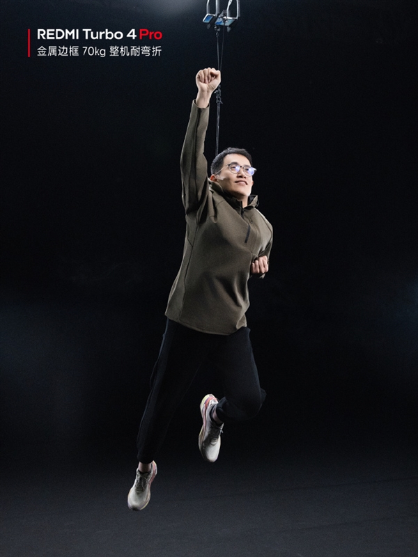 王腾吊威亚实测REDMI Turbo 4 Pro抗弯折能力：太坚固了